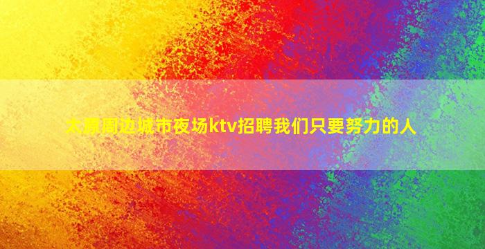 鸡西酒吧招聘